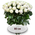 Белая роза 80 см