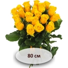 Желтая роза 80 см