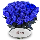 Синяя роза 80 см
