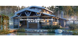 ТверьСтрой - компания по строительству домов из дерева